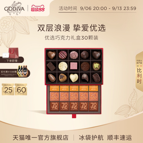 高端尊贵优选夹心巧克力礼盒