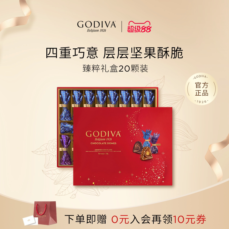 【100周年】Godiva歌帝梵臻粹坚果巧克力礼盒高端品味商务送礼