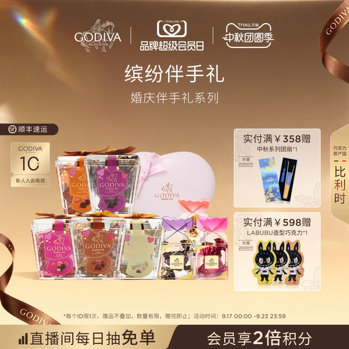 歌帝梵喜糖伴手礼牛奶黑巧克力