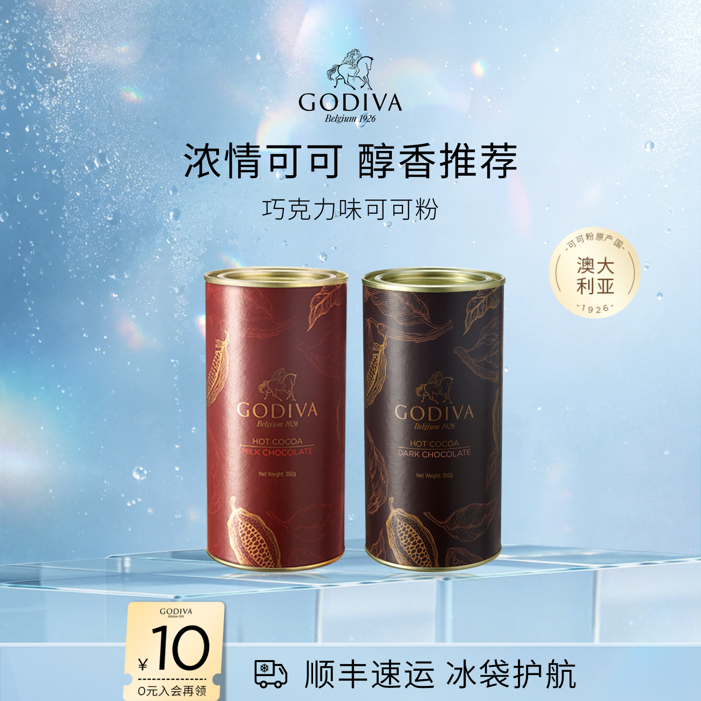 【100周年】Godiva歌帝梵黑巧牛奶巧克力味可可粉烘焙冲泡醇享