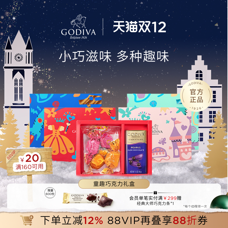 【圣诞礼物】GODIVA歌帝梵童趣牛奶巧克力礼盒儿童生日送女友