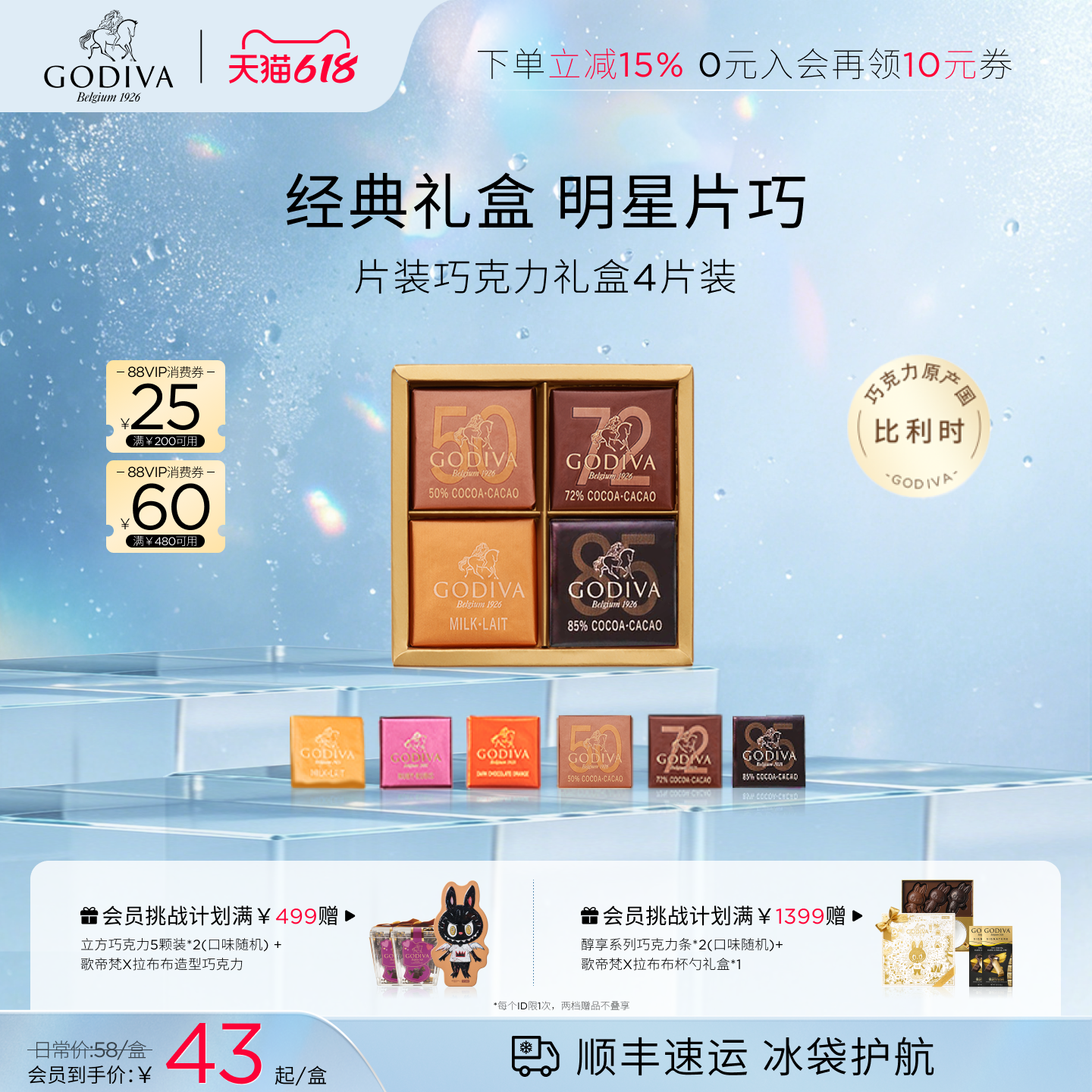 【618开抢】Godiva歌帝梵巧克力伴手礼黑巧小包装礼盒高端片巧