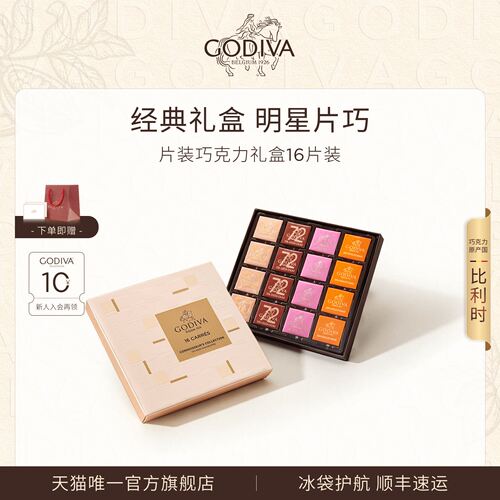比利时片装巧克力礼盒