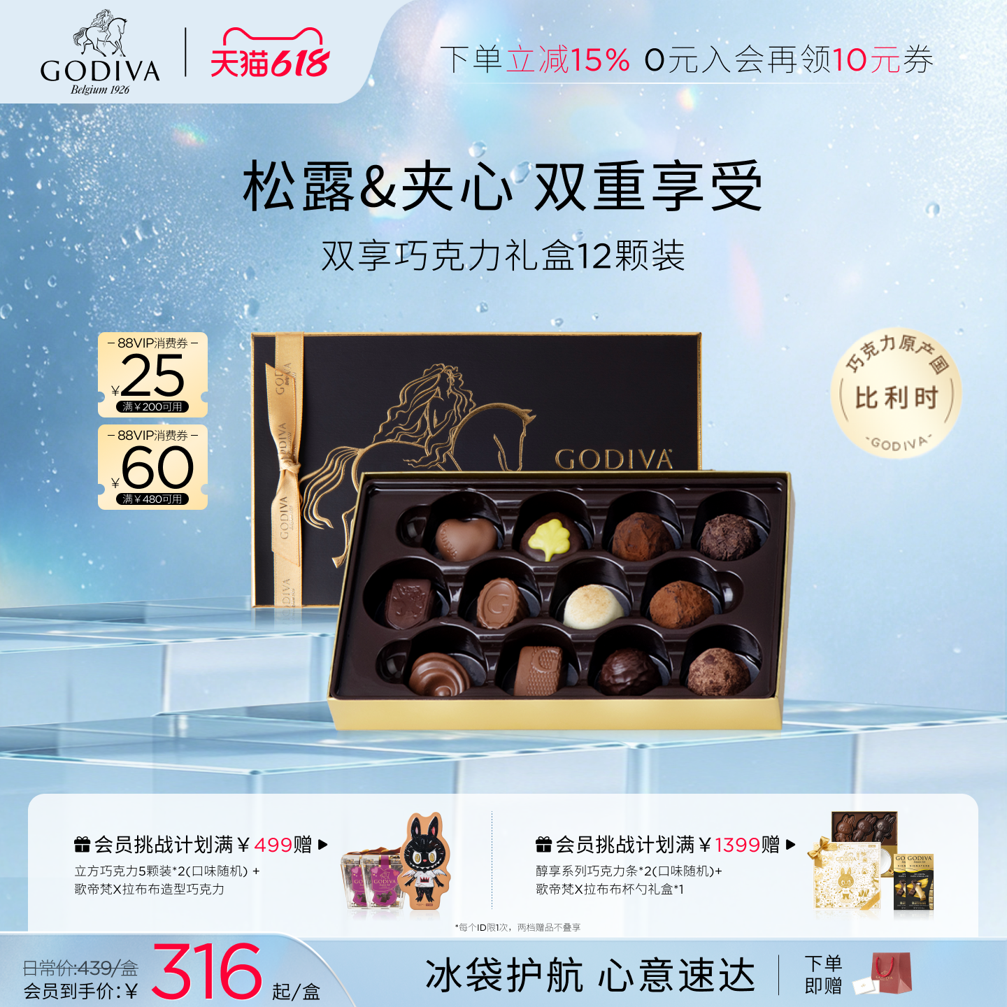 【618开抢】Godiva歌帝梵松露双享巧克力礼盒松露形高端生日礼物