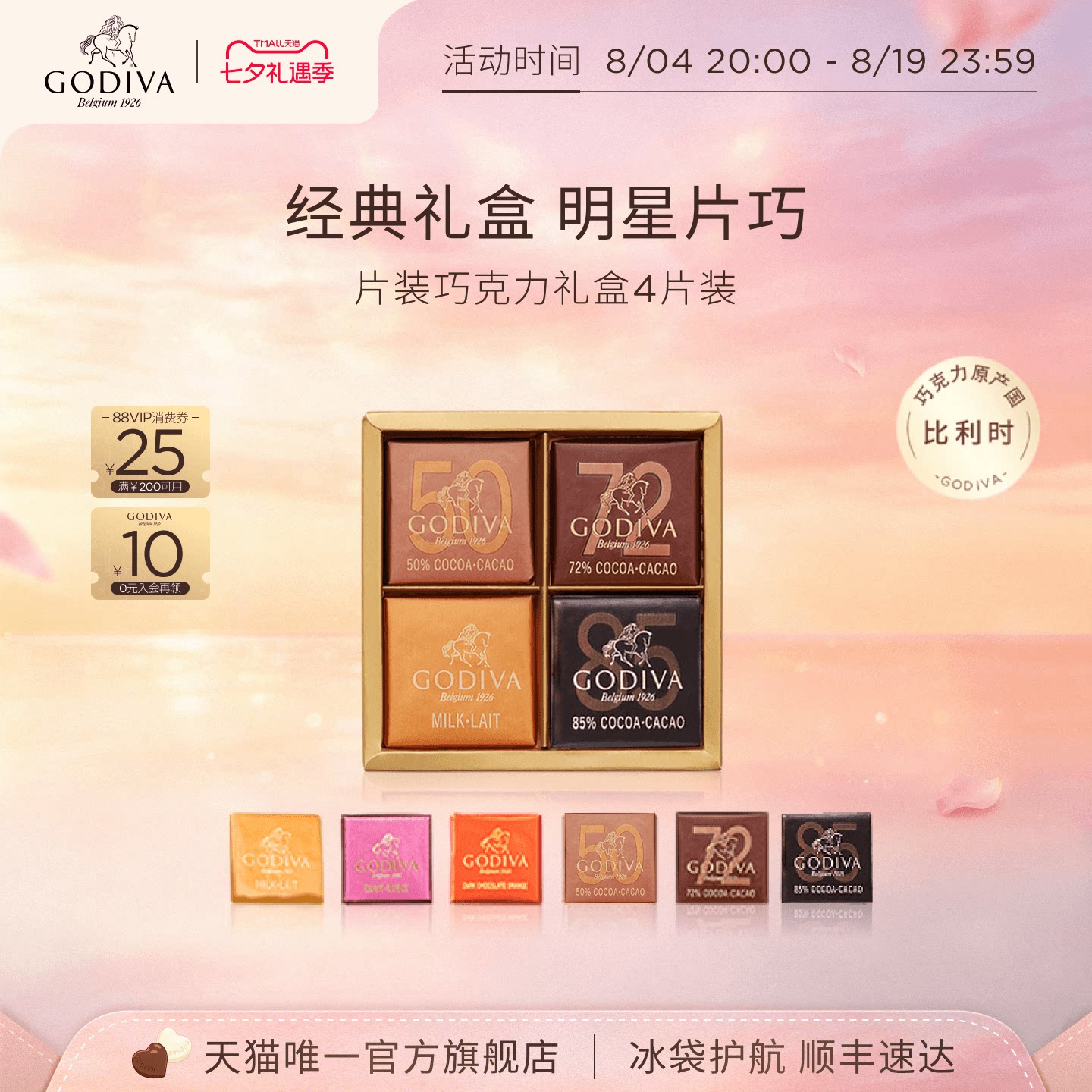 【100周年】Godiva歌帝梵巧克力伴手礼黑巧小包装礼盒高端片巧