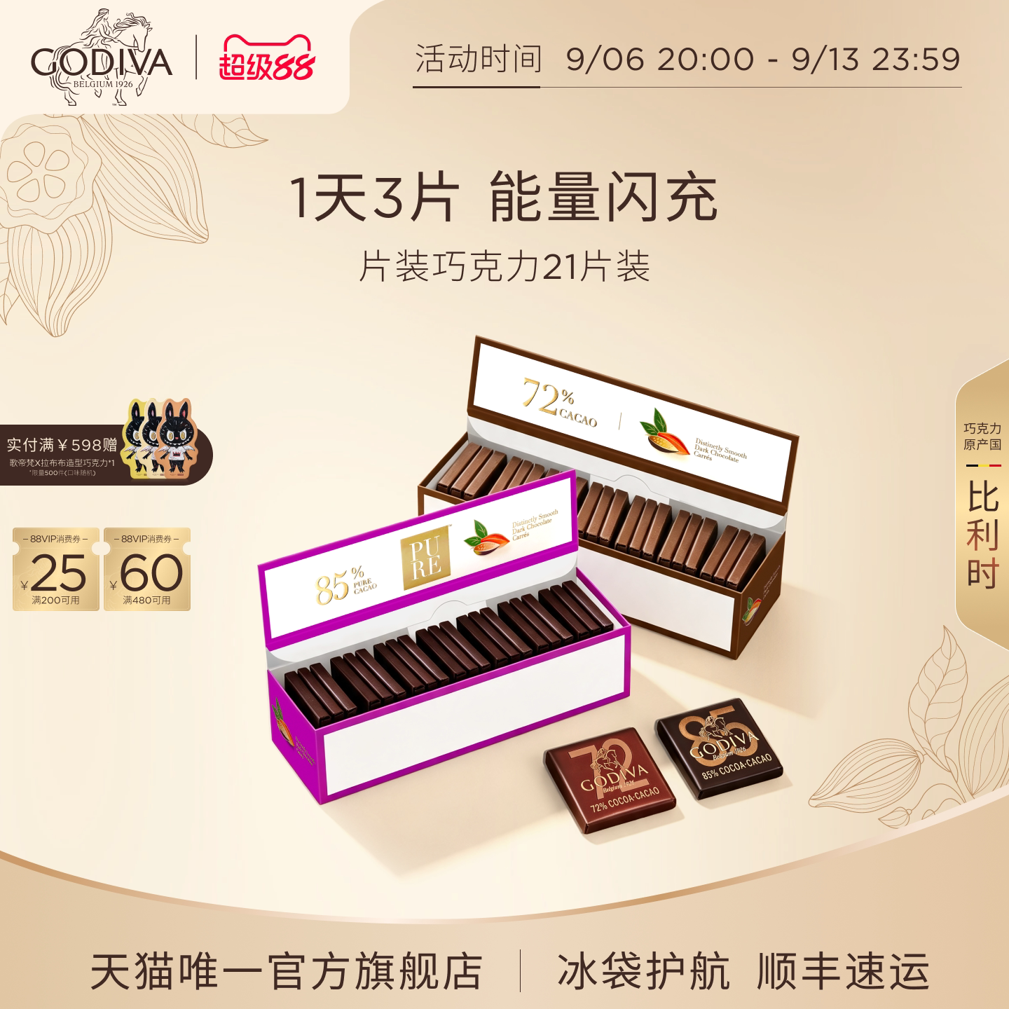 【醇香黑巧】Godiva歌帝梵黑巧克力21片巧零食教师节礼物送女老师