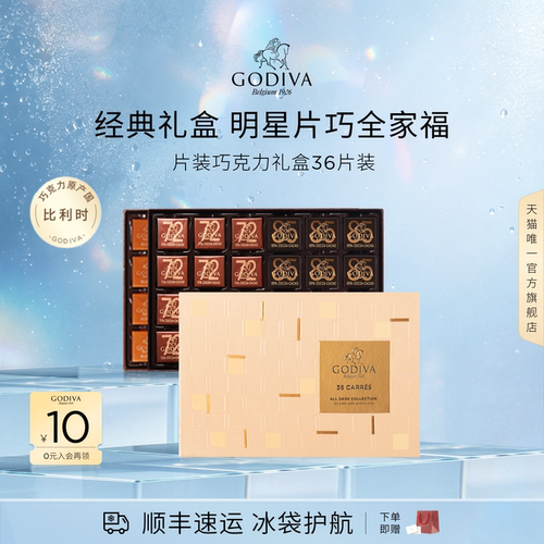GODIVA歌帝梵黑巧36片毕业季礼盒