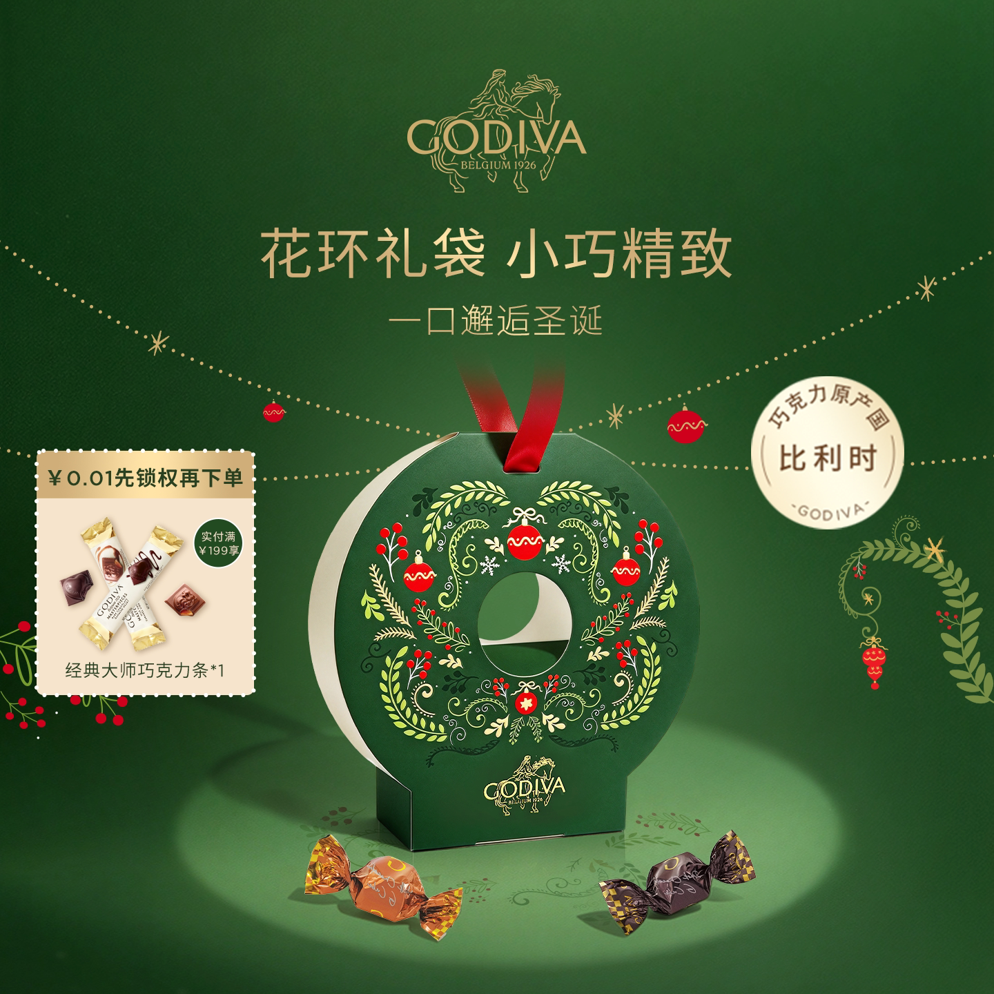 【圣诞限定】Godiva歌帝梵圣诞巧克力礼盒花环造型装饰挂件小礼品