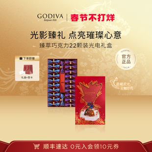 【顺丰速达】GODIVA歌帝梵臻粹礼盒高端比利时巧克力黑巧生日礼物