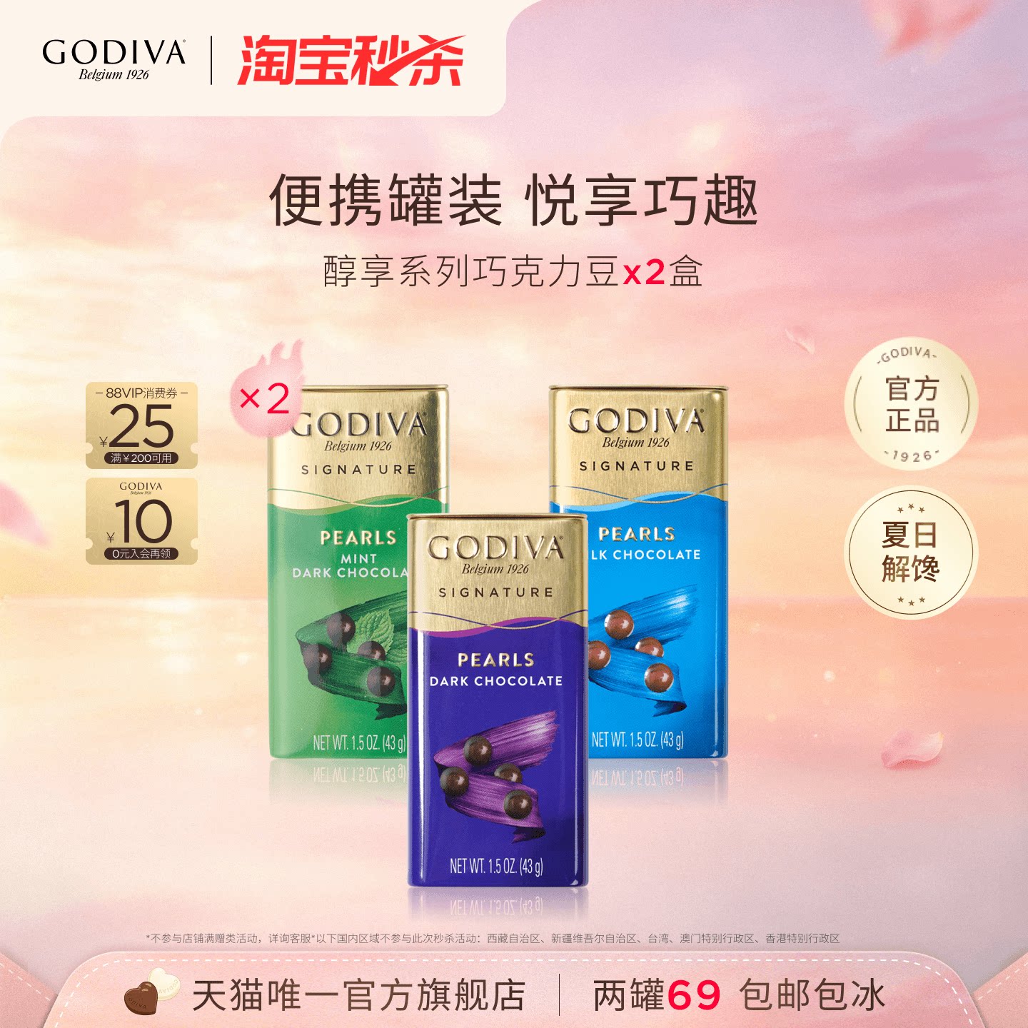 【秒杀】Godiva歌帝梵黑巧克力牛奶薄荷巧克力豆*2下午茶零食