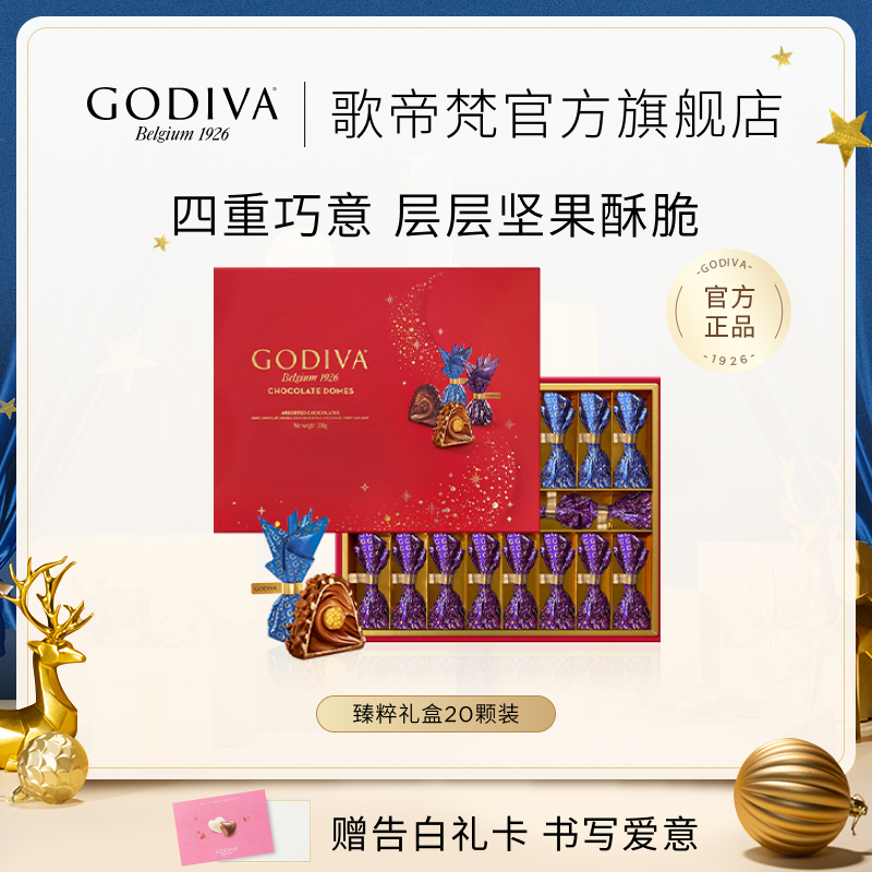 【官方正品】GODIVA歌帝梵臻粹坚果巧克力礼盒高端商务送礼