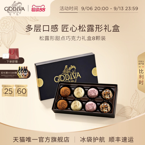 GODIVA歌帝梵松露形毕业季礼盒