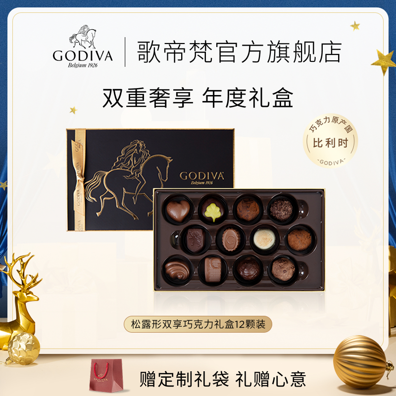 【官方正品】GODIVA歌帝梵松露双享巧克力礼盒高端生日礼物