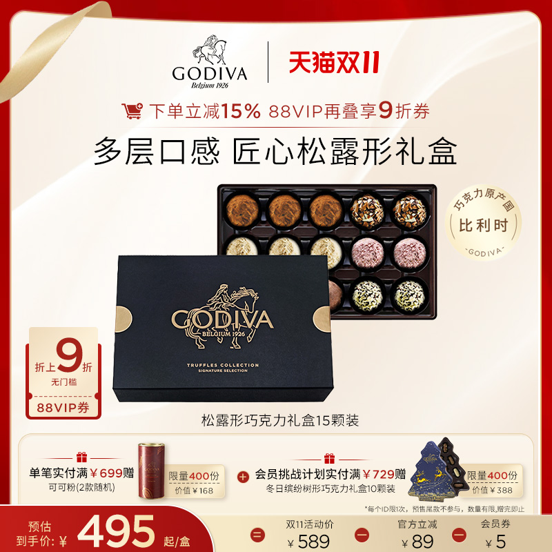 GODIVA歌帝梵松露形巧克力礼盒