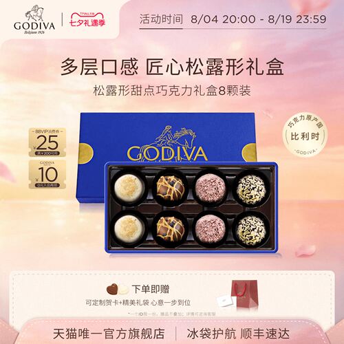 GODIVA歌帝梵松露形毕业季礼盒