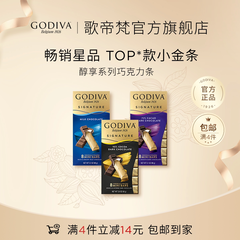 【满4件减14元】Godiva歌帝梵牛奶黑巧克力纯可可脂人气小金条