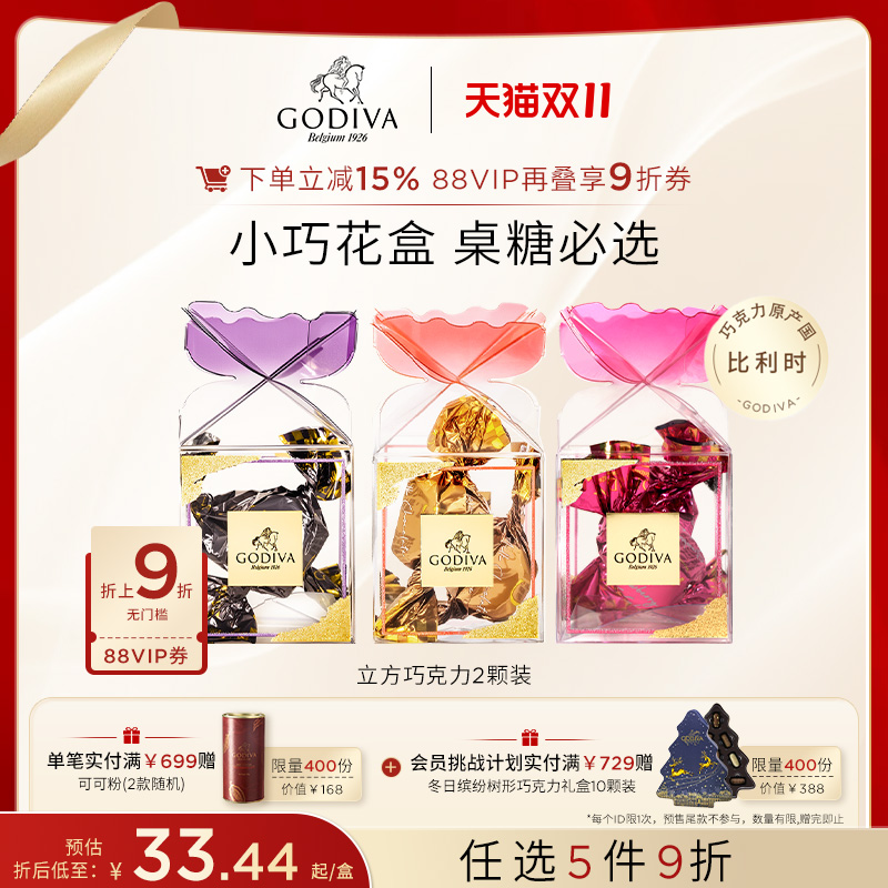 歌帝梵喜糖伴手礼黑巧克力2颗x2