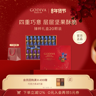 【新年礼物】GODIVA歌帝梵臻粹坚果巧克力礼盒高端商务送礼