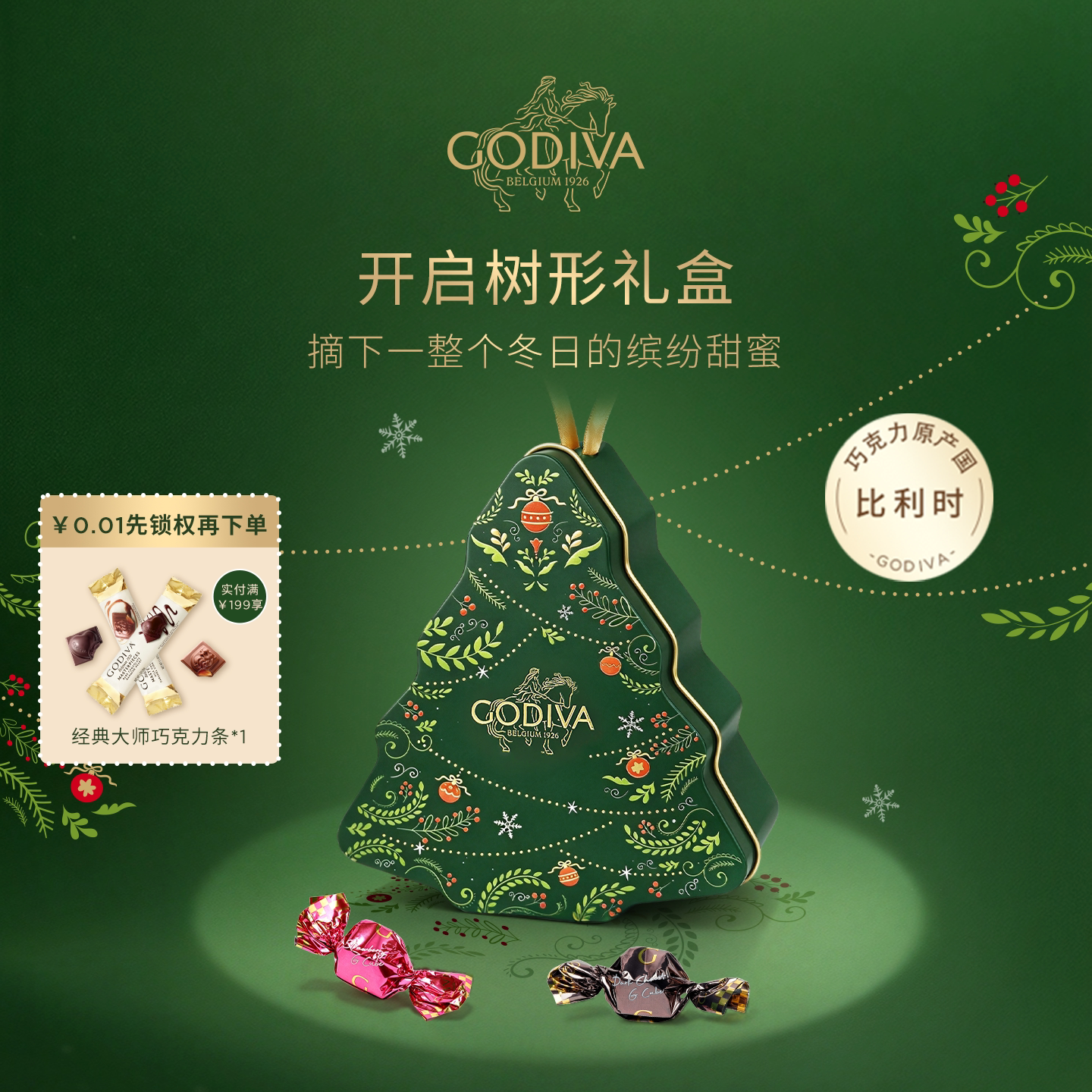 【圣诞限定】歌帝梵圣诞巧克力礼盒圣诞树造型装饰挂件小礼物礼品