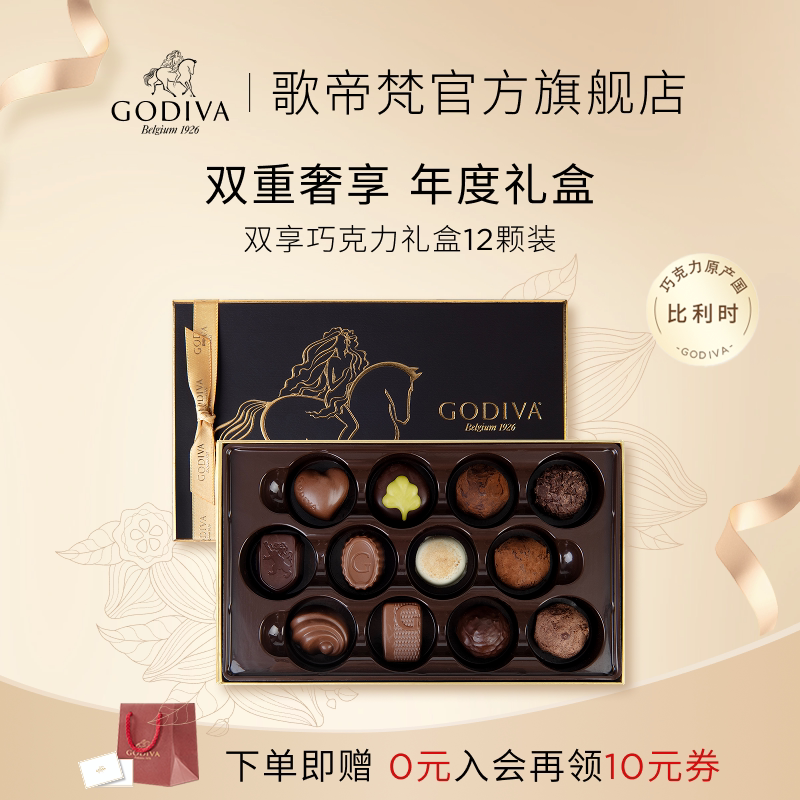 【100周年】Godiva歌帝梵松露双享巧克力礼盒高端生日礼物
