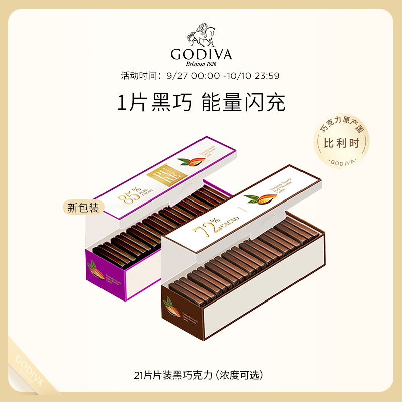 GODIVA歌帝梵黑巧克力21片礼盒办公室休闲零食原产国比利时高端