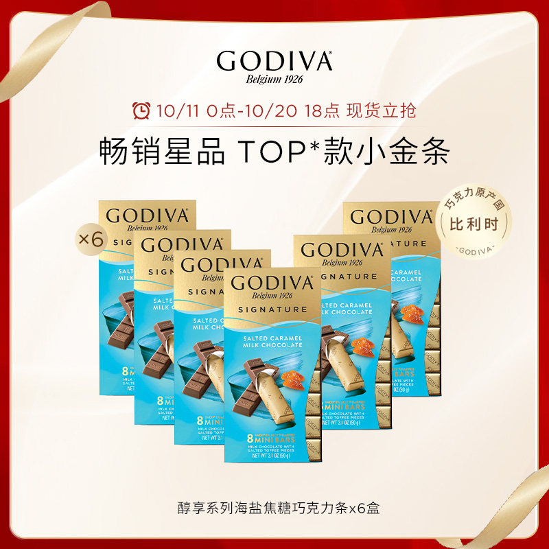 GODIVA歌帝梵牛奶巧克力条纯可可脂儿童办公室独立小包装零食