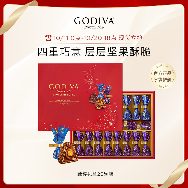 GODIVA歌帝梵臻粹坚果巧克力礼盒高端商务送礼生日礼物送女友零食