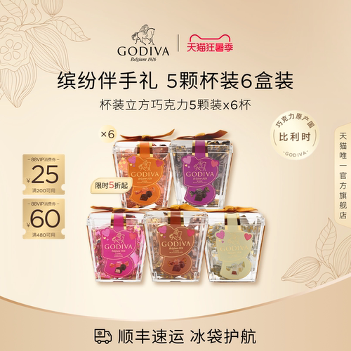 GODIVA歌帝梵缤纷杯装巧克力