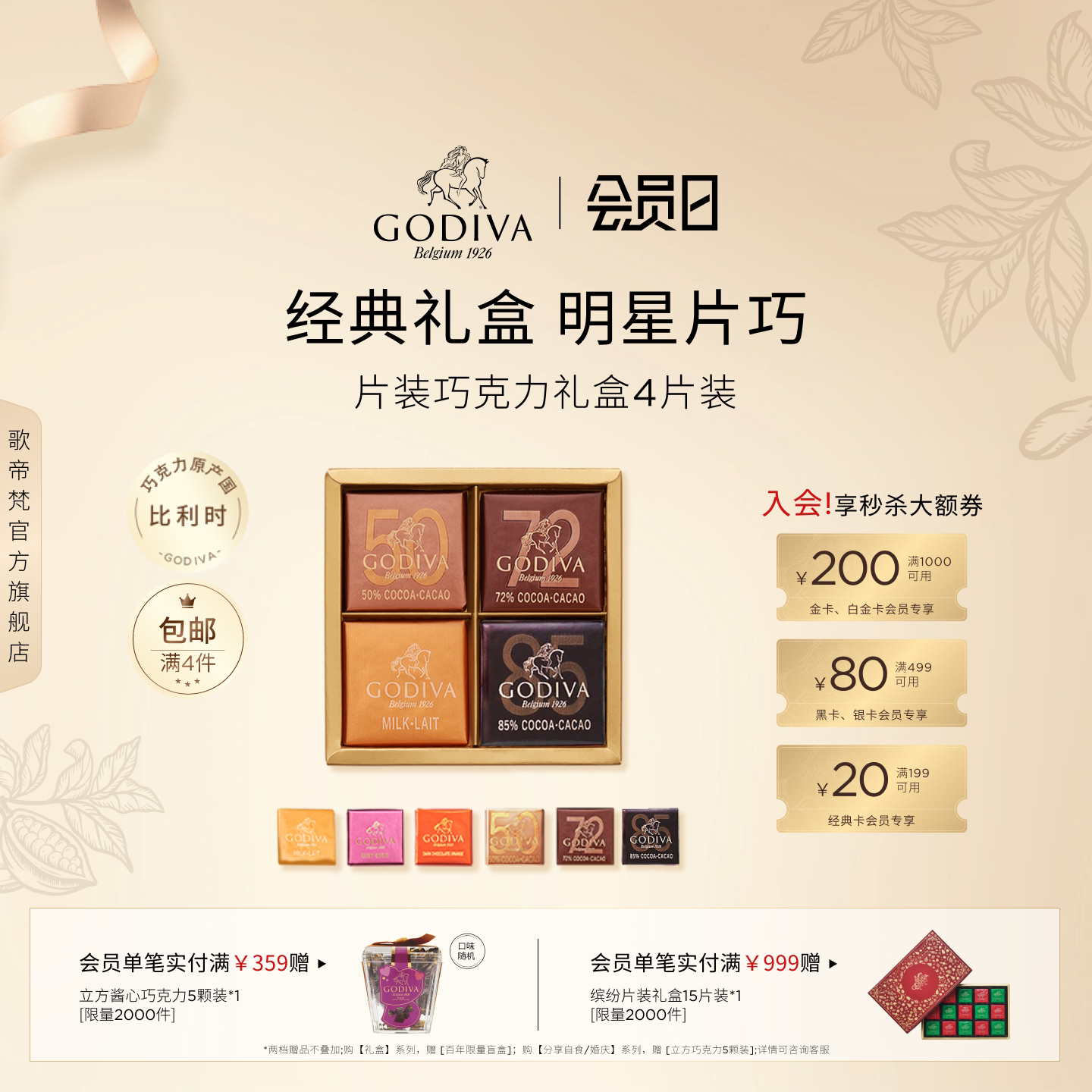 【会员日抢购】Godiva歌帝梵巧克力伴手礼黑巧小包装礼盒高端片巧