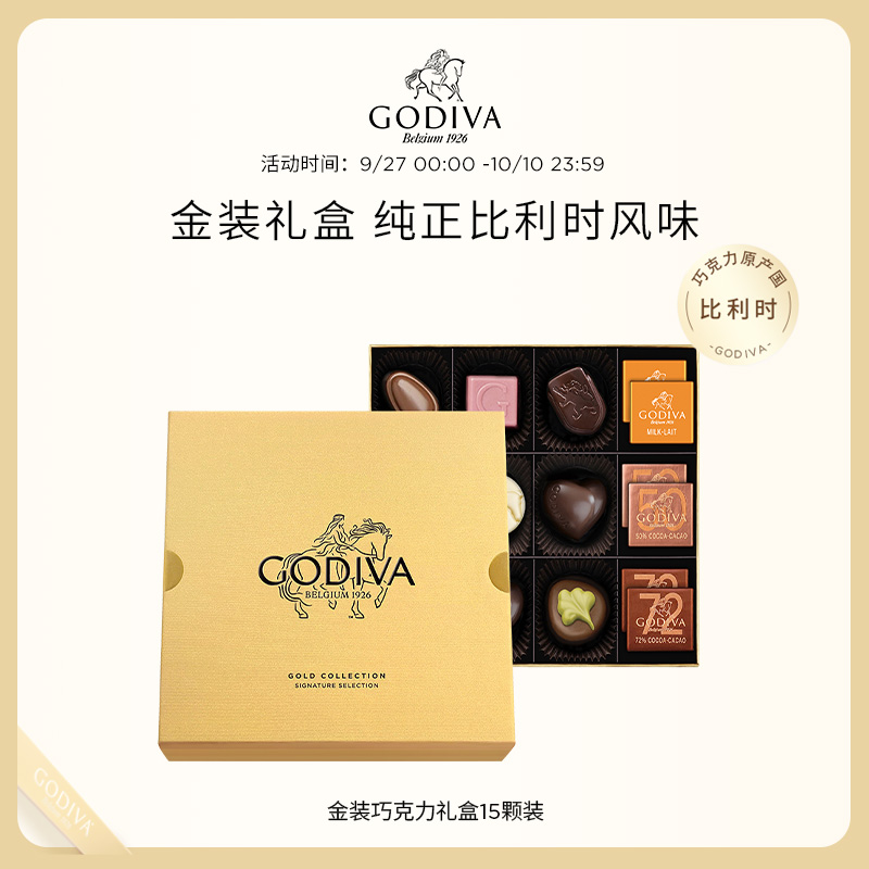 GODIVA歌帝梵金装巧克力礼盒送女友生日礼物高端零食原产国比利时