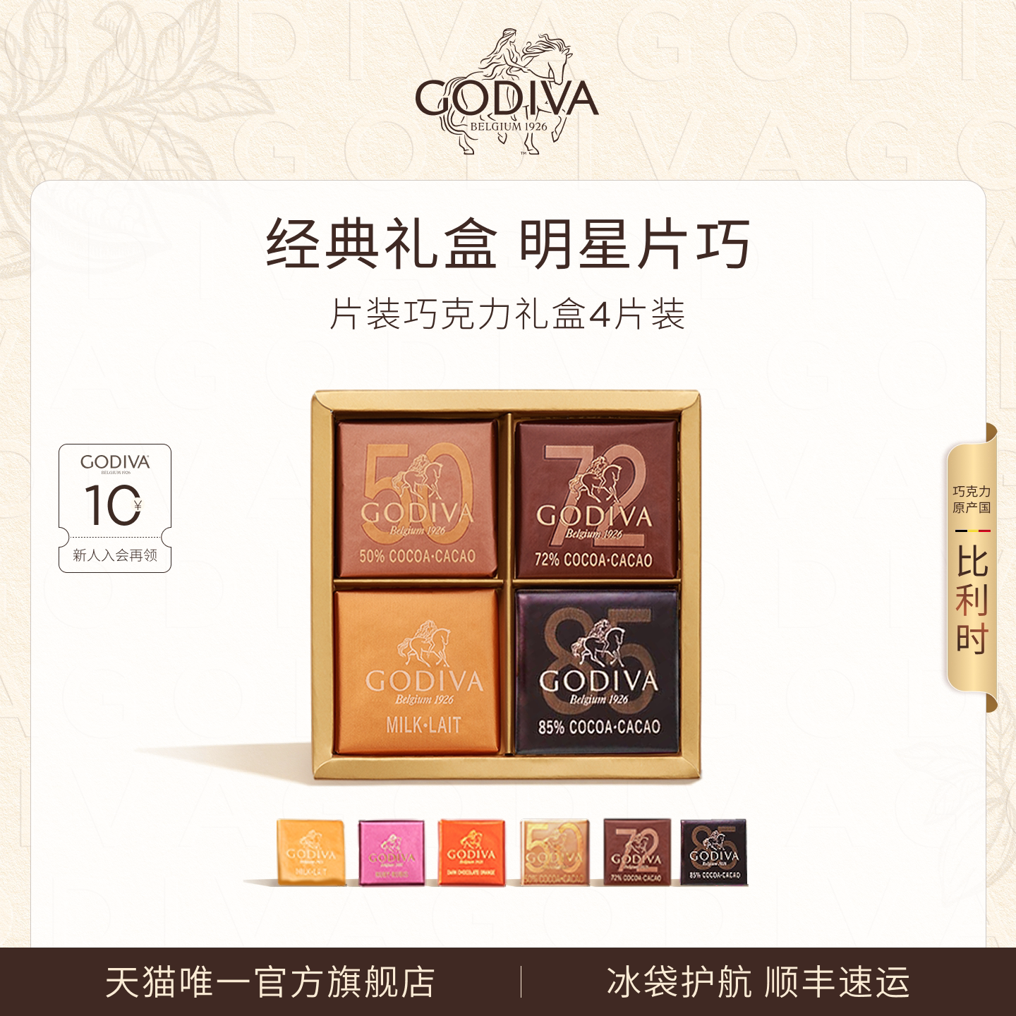 【教师节礼物】Godiva歌帝梵巧克力伴手礼黑巧小包装礼盒高端片巧