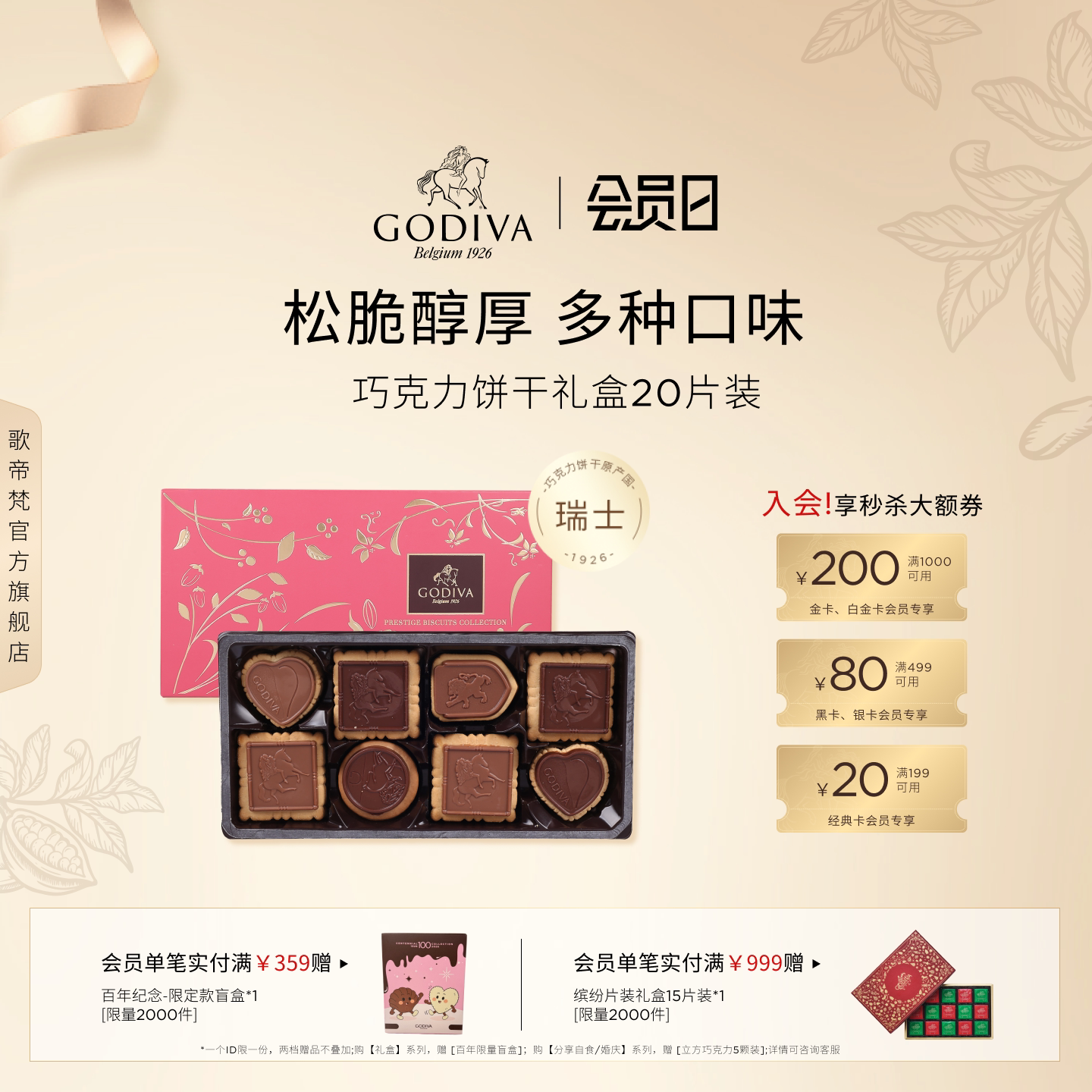 【会员日抢购】Godiva歌帝梵巧克力饼干礼盒 黑巧生日礼物瑞士进