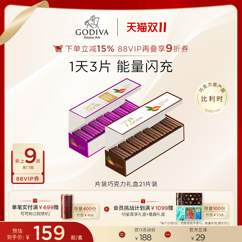 歌帝梵办公室零食黑巧克力21片