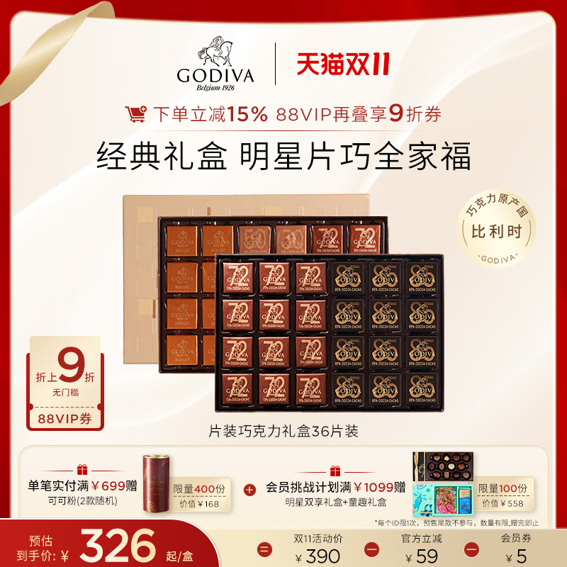 GODIVA歌帝梵经典黑巧36片礼盒