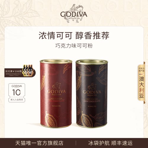 GODIVA歌帝梵进口巧克力味可可粉