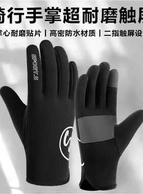 冬季保暖骑行手套男女耐磨防泼水