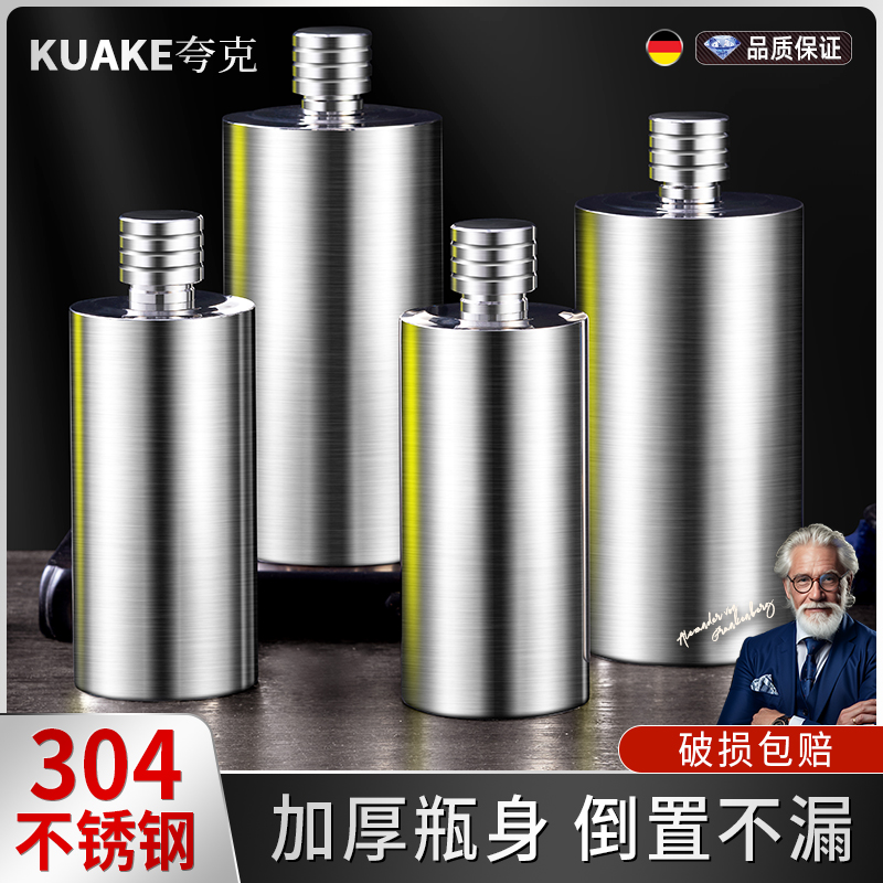 【漏酒包赔】不锈钢专用酒瓶子