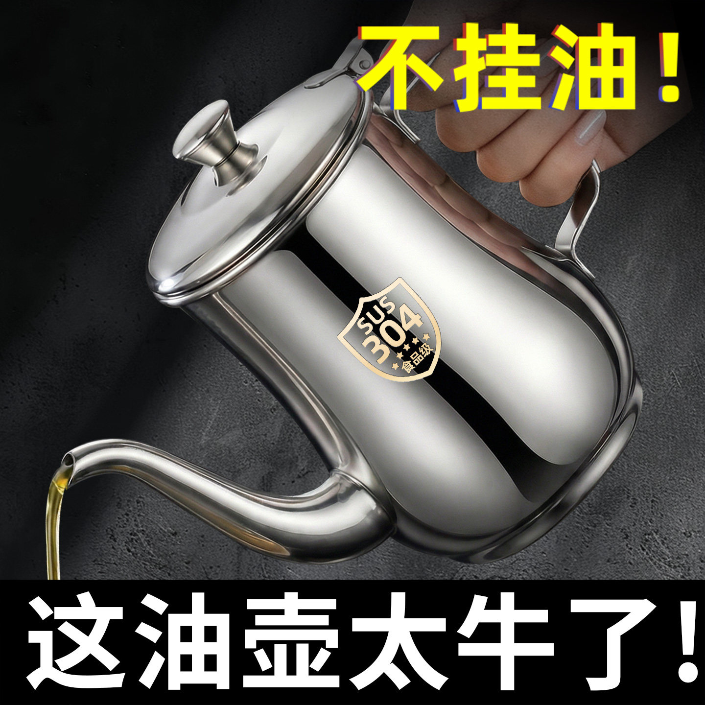 2026新款不锈钢油壶厨房家用不挂油第一名食品级加厚油罐壶大容量图片