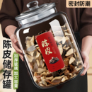 陈皮储存罐专用玻璃密封罐子食品级茶叶陈皮储藏罐收纳大口玻璃瓶