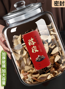 陈皮储存罐专用玻璃密封罐子食品级茶叶陈皮储藏罐收纳大口玻璃瓶