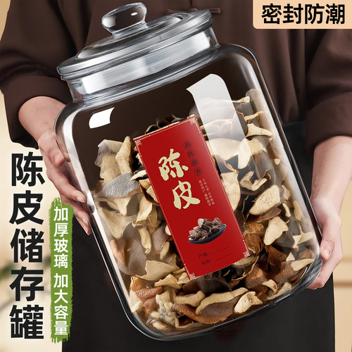 陈皮专用玻璃密封罐加厚破损包赔