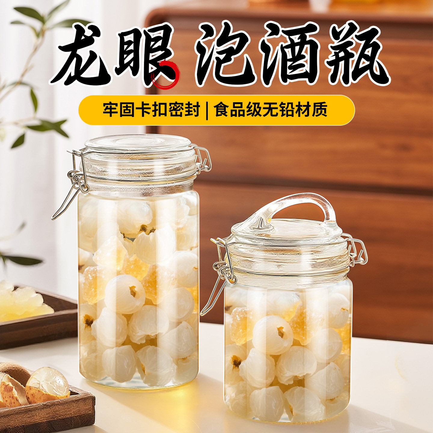 龙眼泡酒瓶食品级玻璃密封罐子装酒神器酿酒泡酒专用酒瓶存酒容器