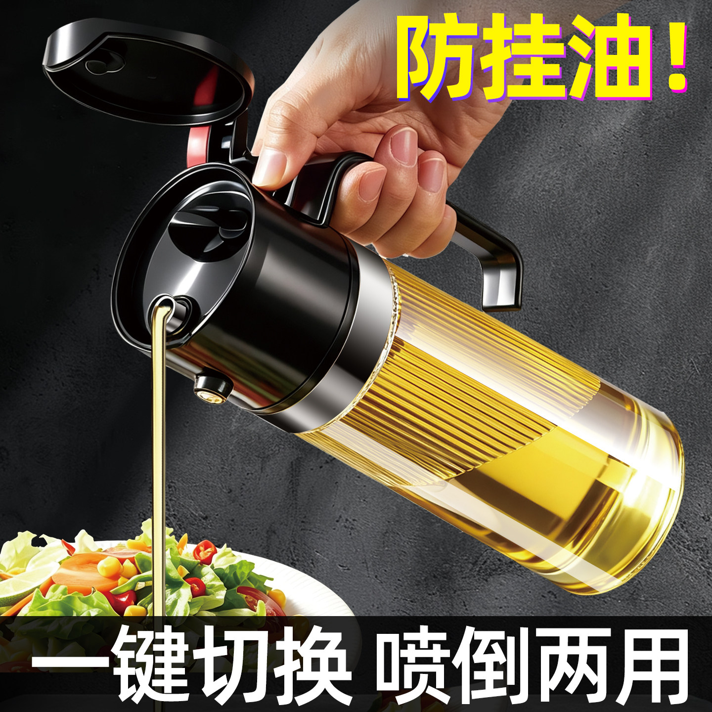不挂油喷倒两用玻璃油壶图片