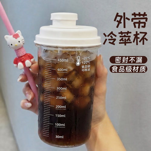 食品级外带冷萃杯大容量耐高温外出便携随手杯塑料水杯冷泡咖啡杯
