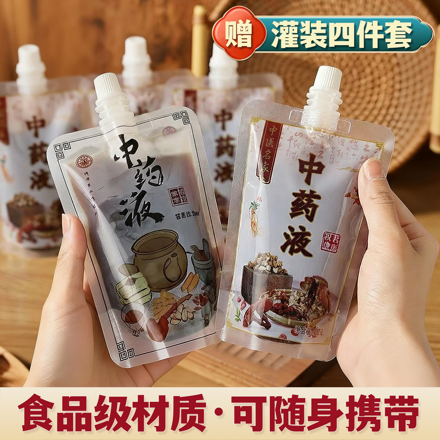 中药分装瓶可加热食品级中药专用分装瓶袋耐高温便携中药汤分装袋,厨房/烹饪用具,密封罐,淘宝优惠券,粉丝福利购,淘宝优惠卷