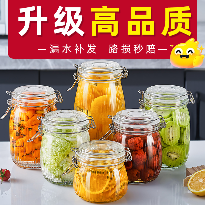 【高效密封】食品级玻璃密封罐