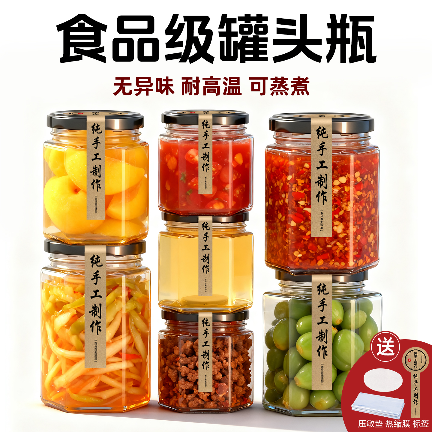 【可蒸煮不炸裂】食品级罐头瓶