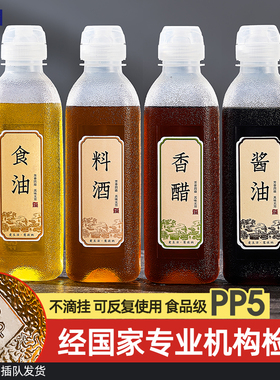 食品级pp5油瓶空瓶油壶调料装酱油醋瓶家用厨房塑料油壸