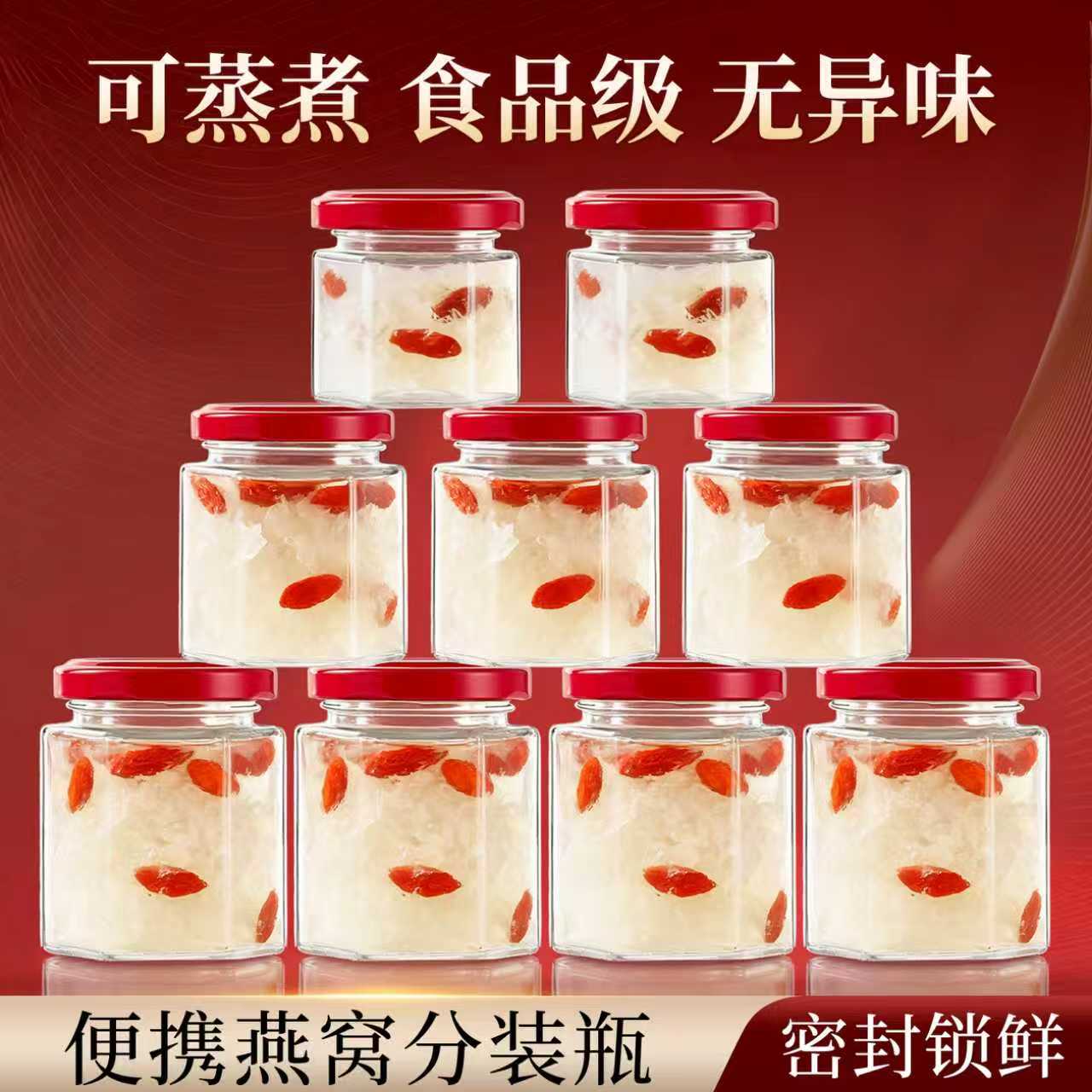 【食品级可蒸煮】便携燕窝分装瓶