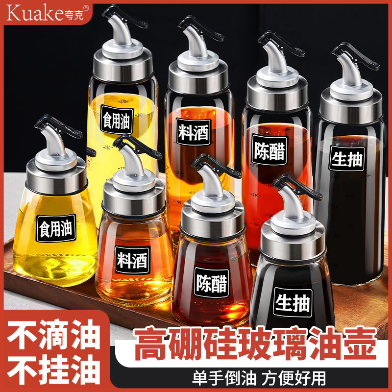 玻璃油壶酱油醋调料瓶醋瓶